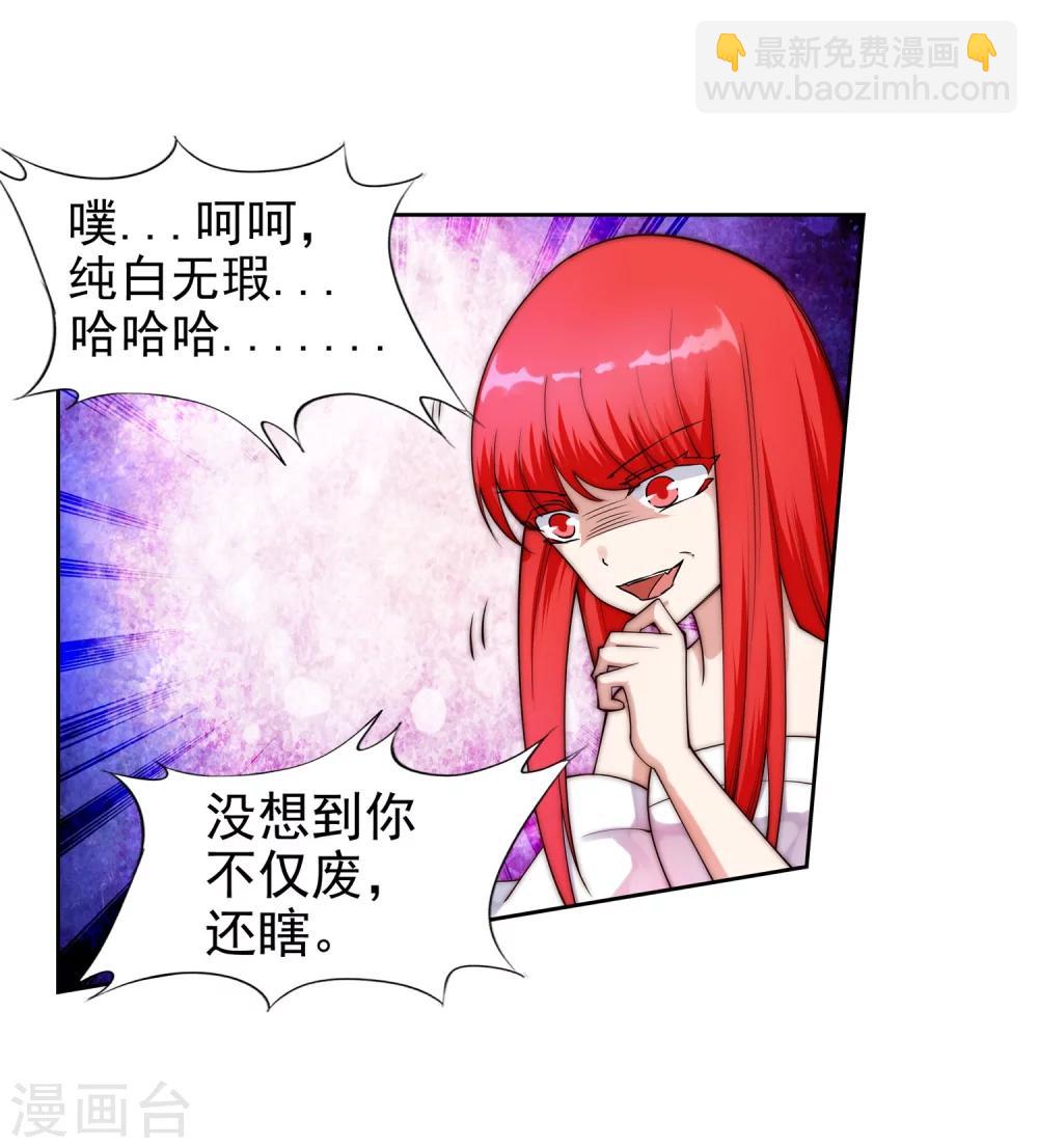 🍗逆天邪神（条漫版） 第33话 血染的茉莉3 第24页