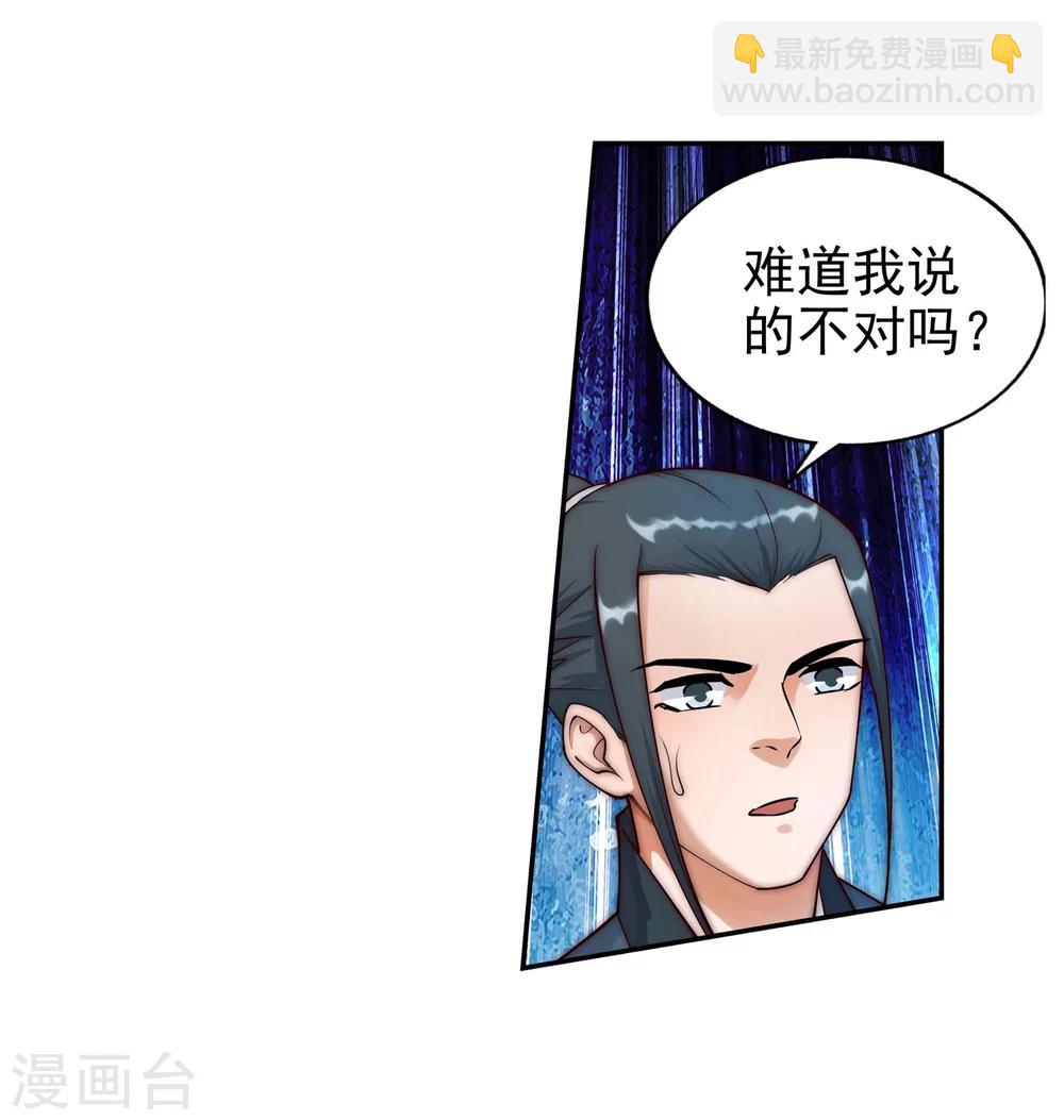 🍗逆天邪神（条漫版） 第33话 血染的茉莉3 第25页