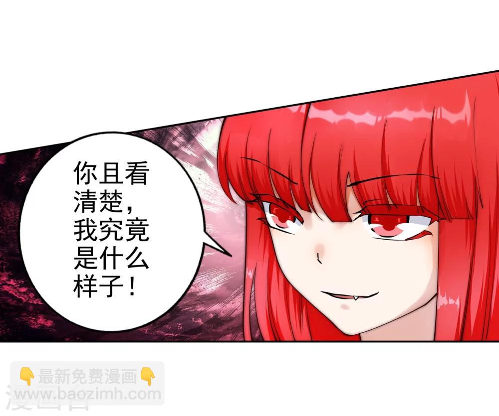 🍗逆天邪神（条漫版） 第33话 血染的茉莉3 第26页