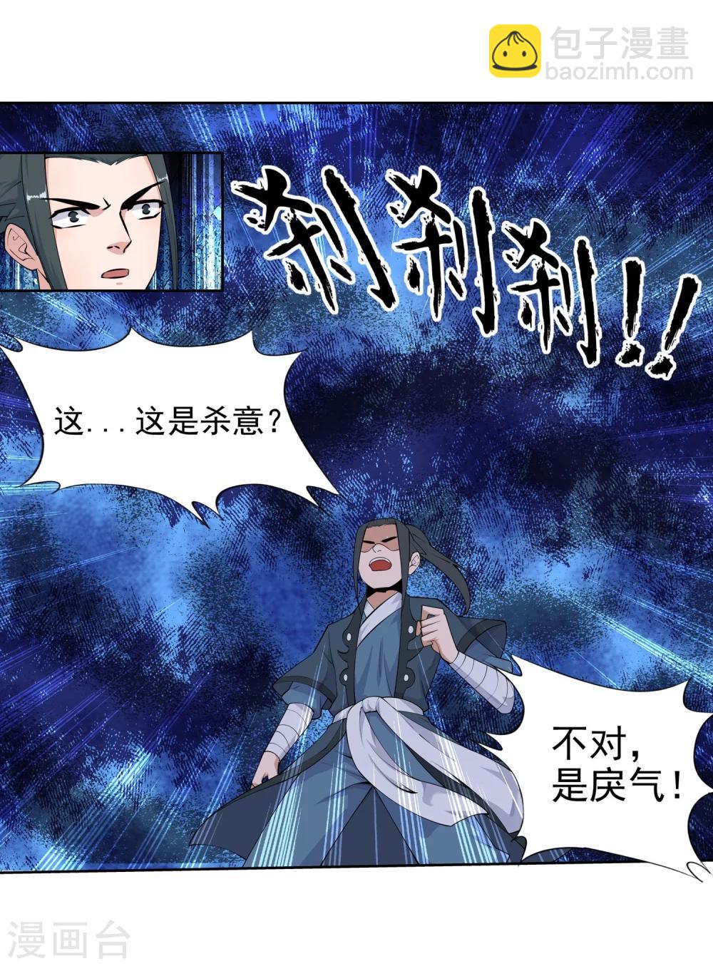 🍗逆天邪神（条漫版） 第33话 血染的茉莉3 第28页