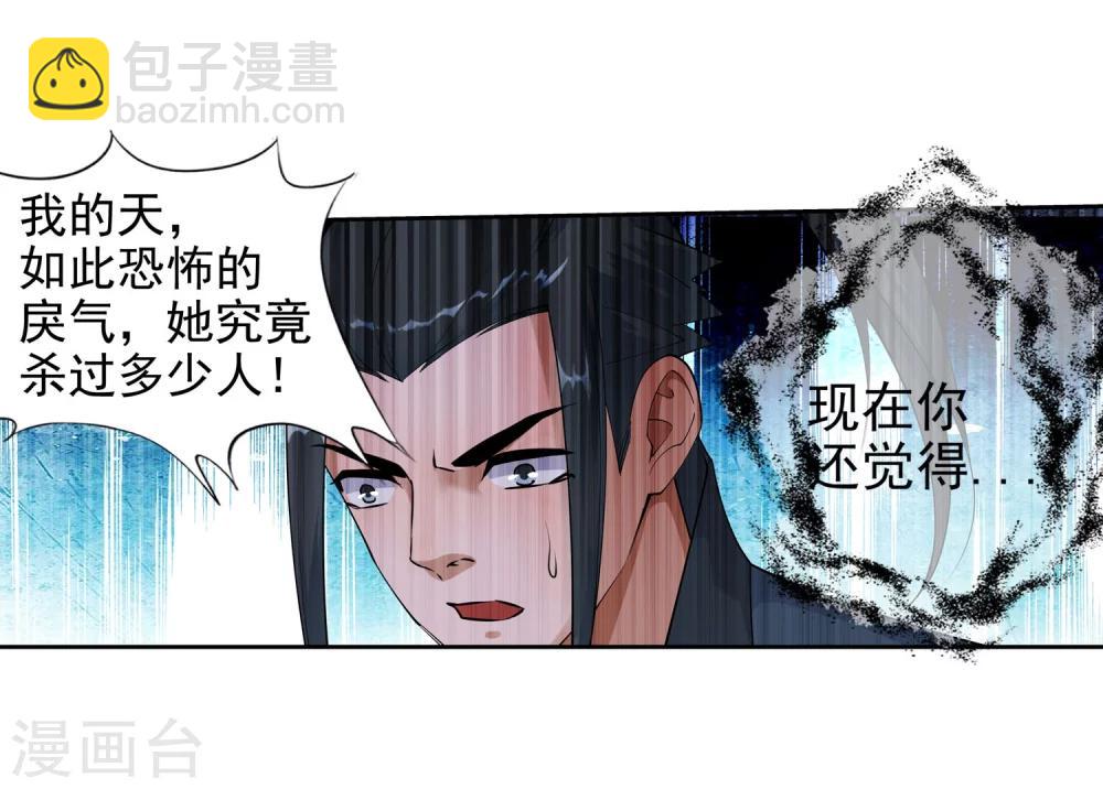 🍗逆天邪神（条漫版） 第33话 血染的茉莉3 第29页