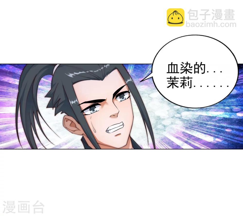 🍗逆天邪神（条漫版） 第33话 血染的茉莉3 第31页