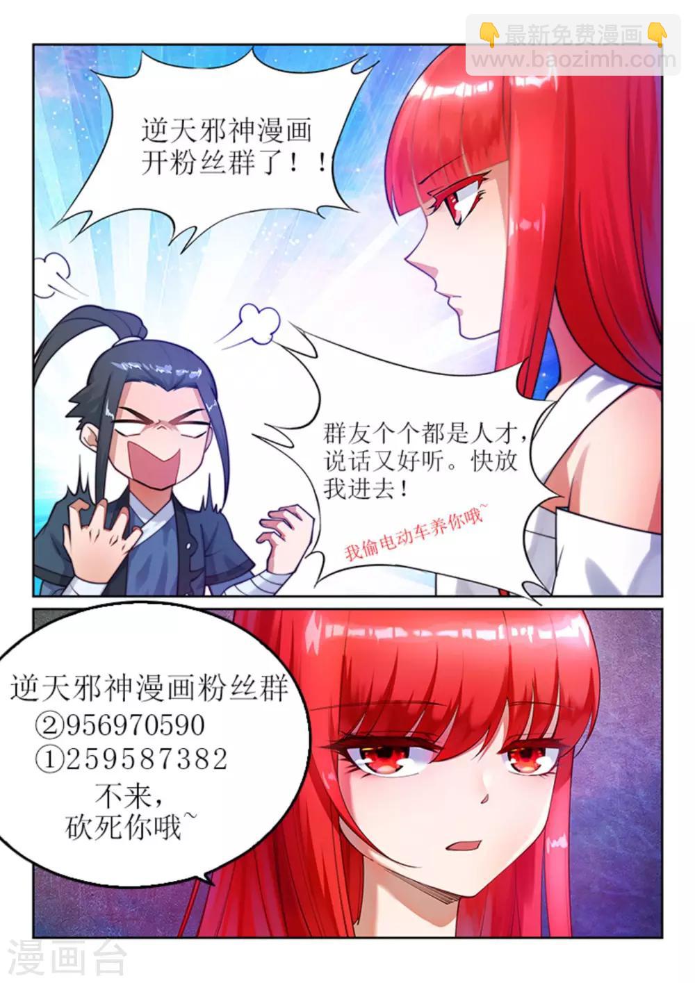 🍗逆天邪神（条漫版） 第33话 血染的茉莉3 第32页