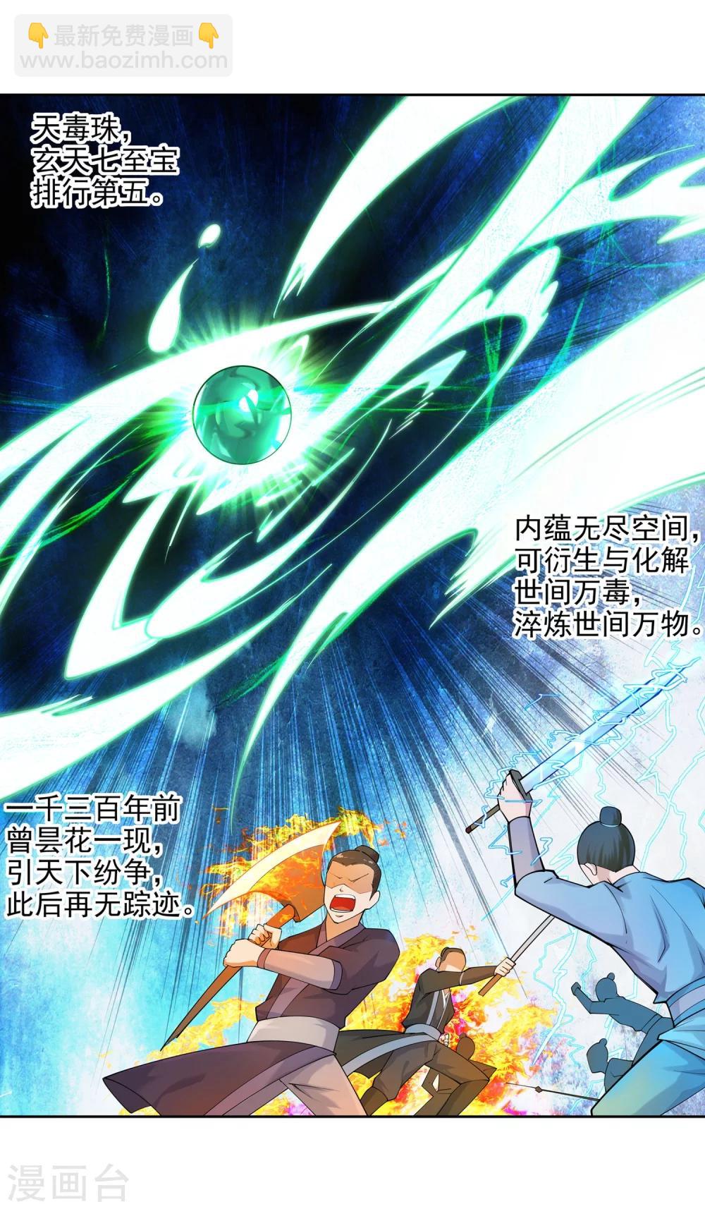 🍗逆天邪神（条漫版） 第33话 血染的茉莉3 第4页