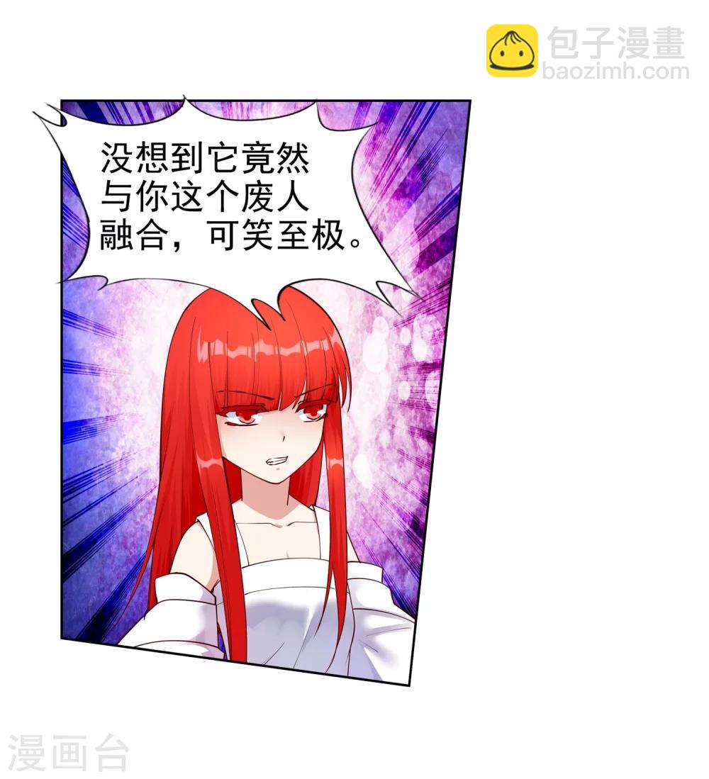 🍗逆天邪神（条漫版） 第33话 血染的茉莉3 第5页