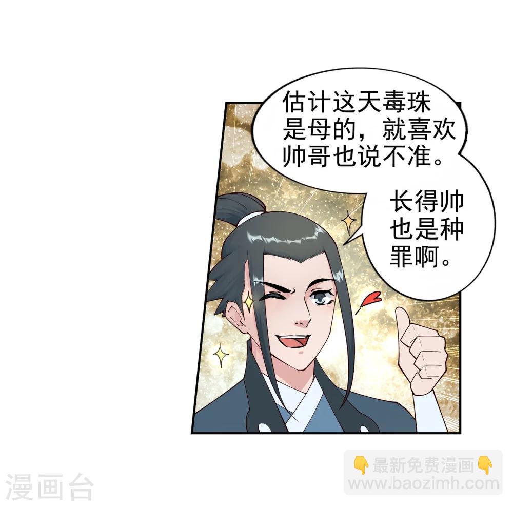 🍗逆天邪神（条漫版） 第33话 血染的茉莉3 第6页