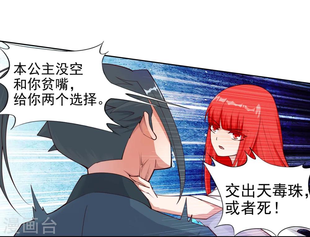 🍗逆天邪神（条漫版） 第33话 血染的茉莉3 第8页