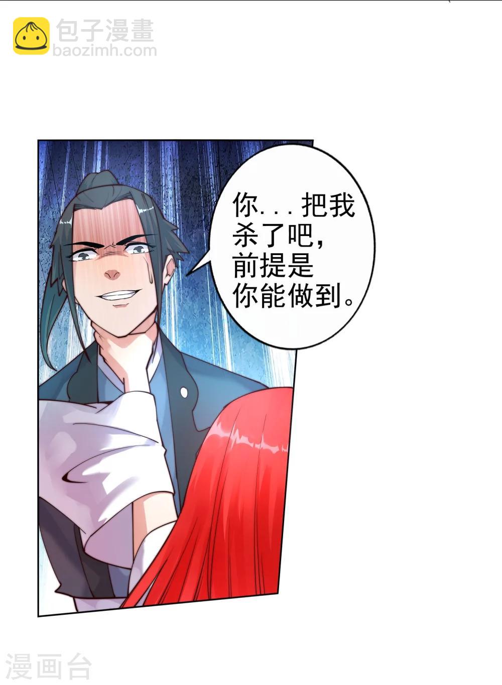 🍗逆天邪神（条漫版） 第33话 血染的茉莉3 第9页