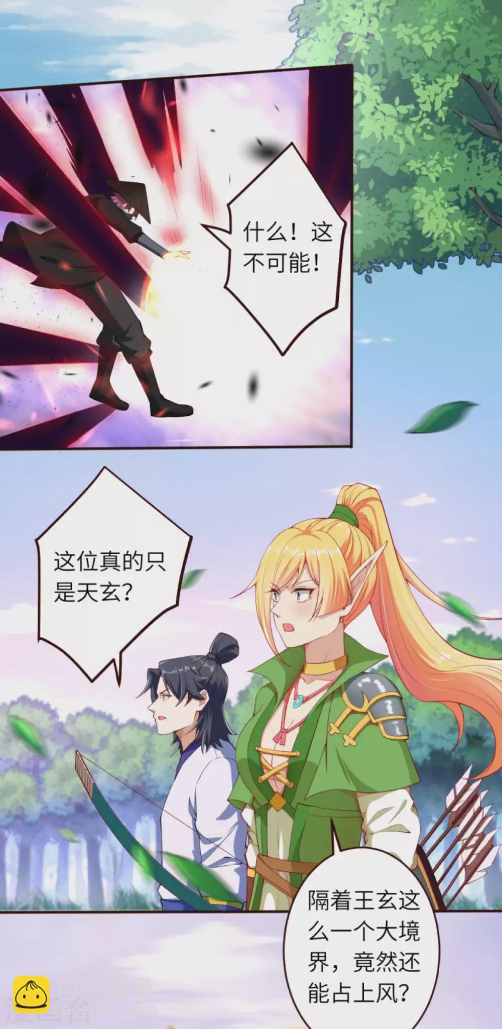 🍗逆天邪神（条漫版） 第314话 我这该死的魅力！ 第13页