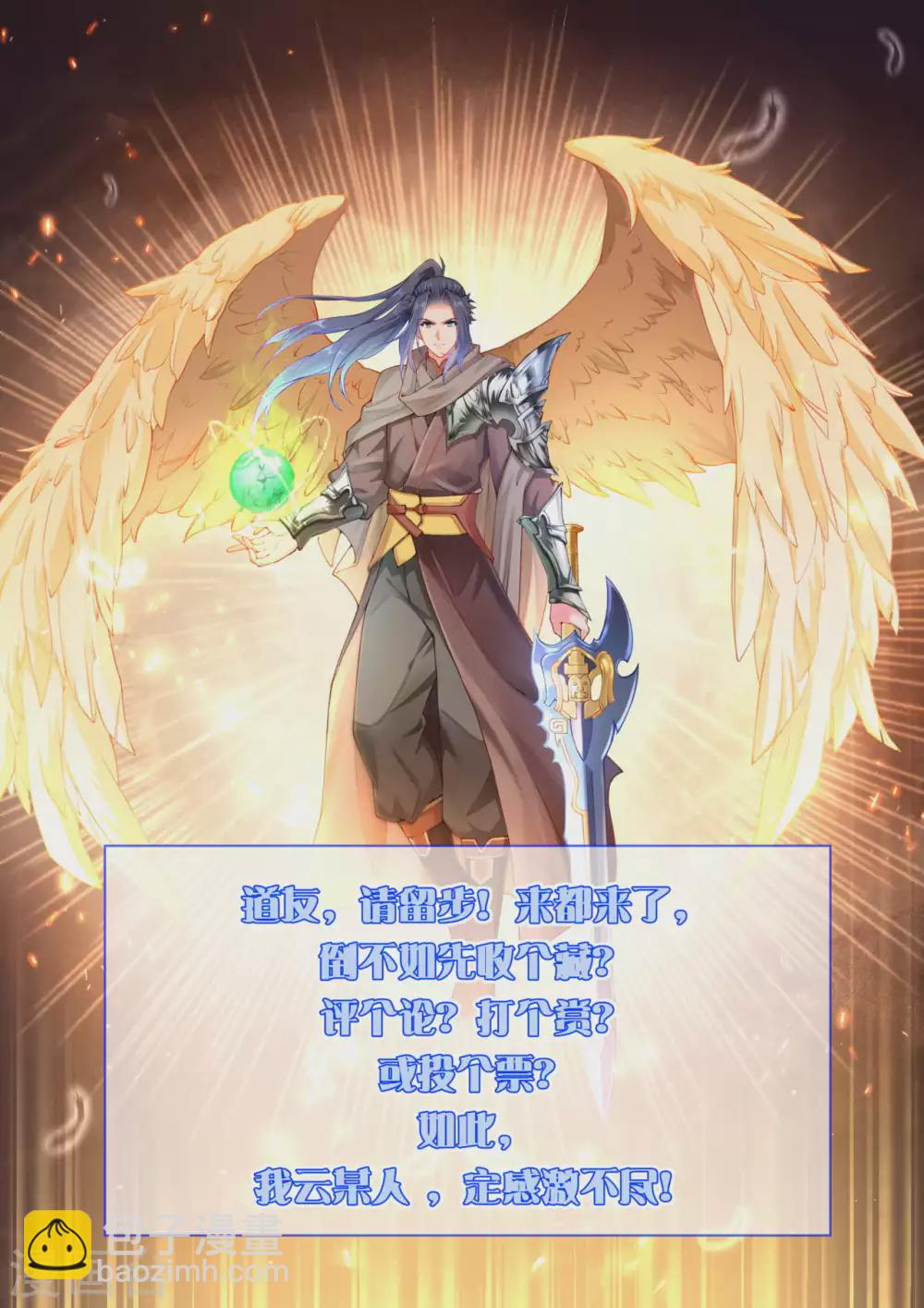 🍗逆天邪神（条漫版） 第314话 我这该死的魅力！ 第19页