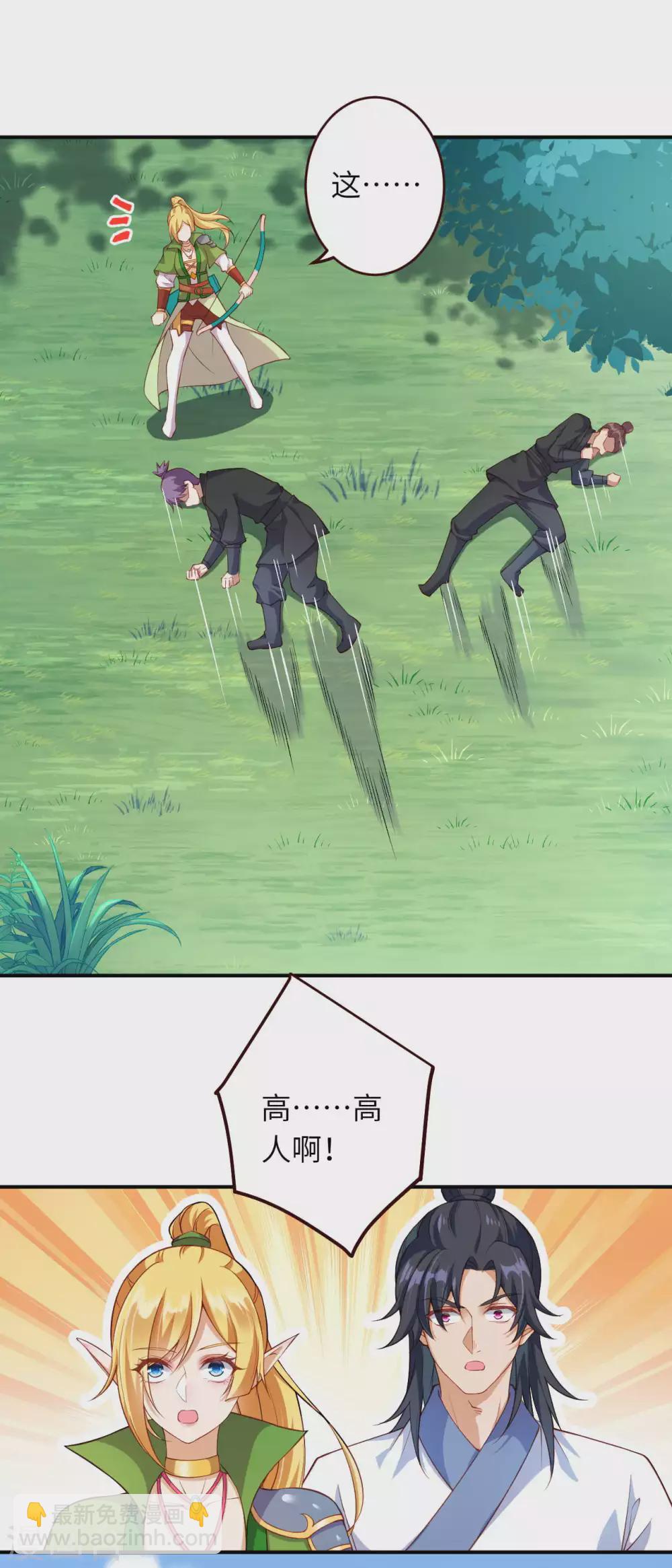 🍗逆天邪神（条漫版） 第314话 我这该死的魅力！ 第3页