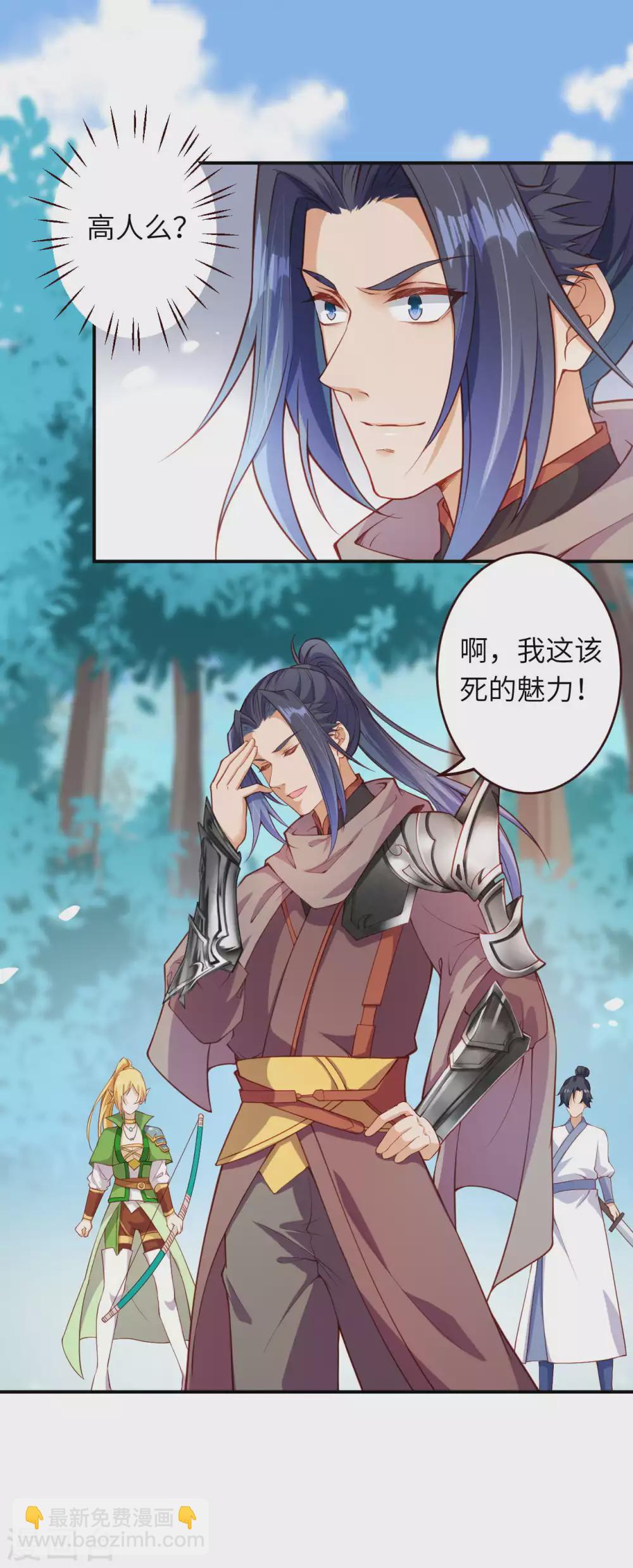 🍗逆天邪神（条漫版） 第314话 我这该死的魅力！ 第4页
