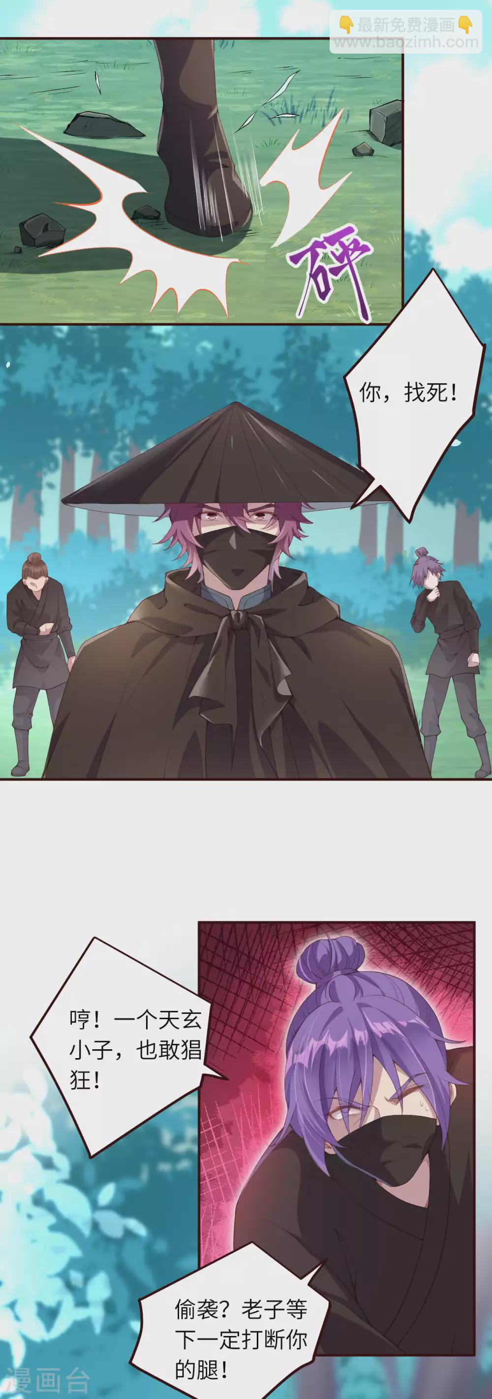 🍗逆天邪神（条漫版） 第314话 我这该死的魅力！ 第5页