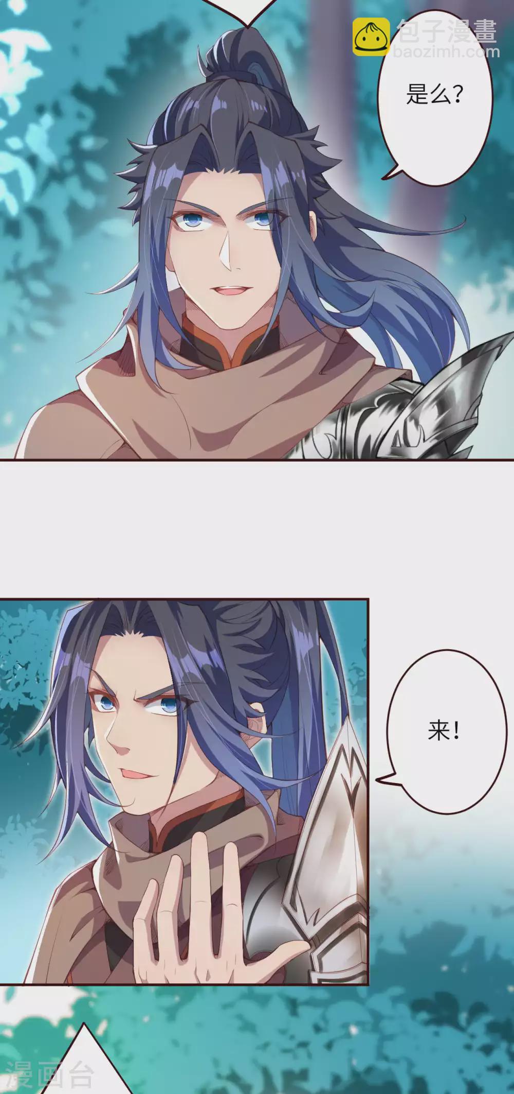 🍗逆天邪神（条漫版） 第314话 我这该死的魅力！ 第6页