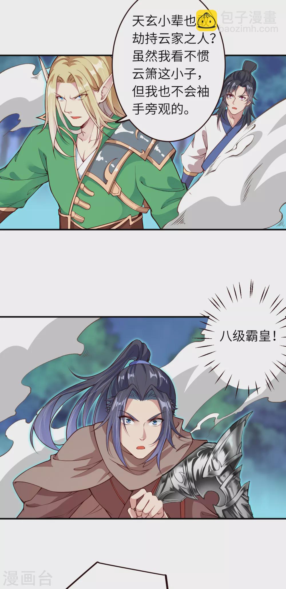 🍗逆天邪神（条漫版） 第316话 聒噪！ 第13页