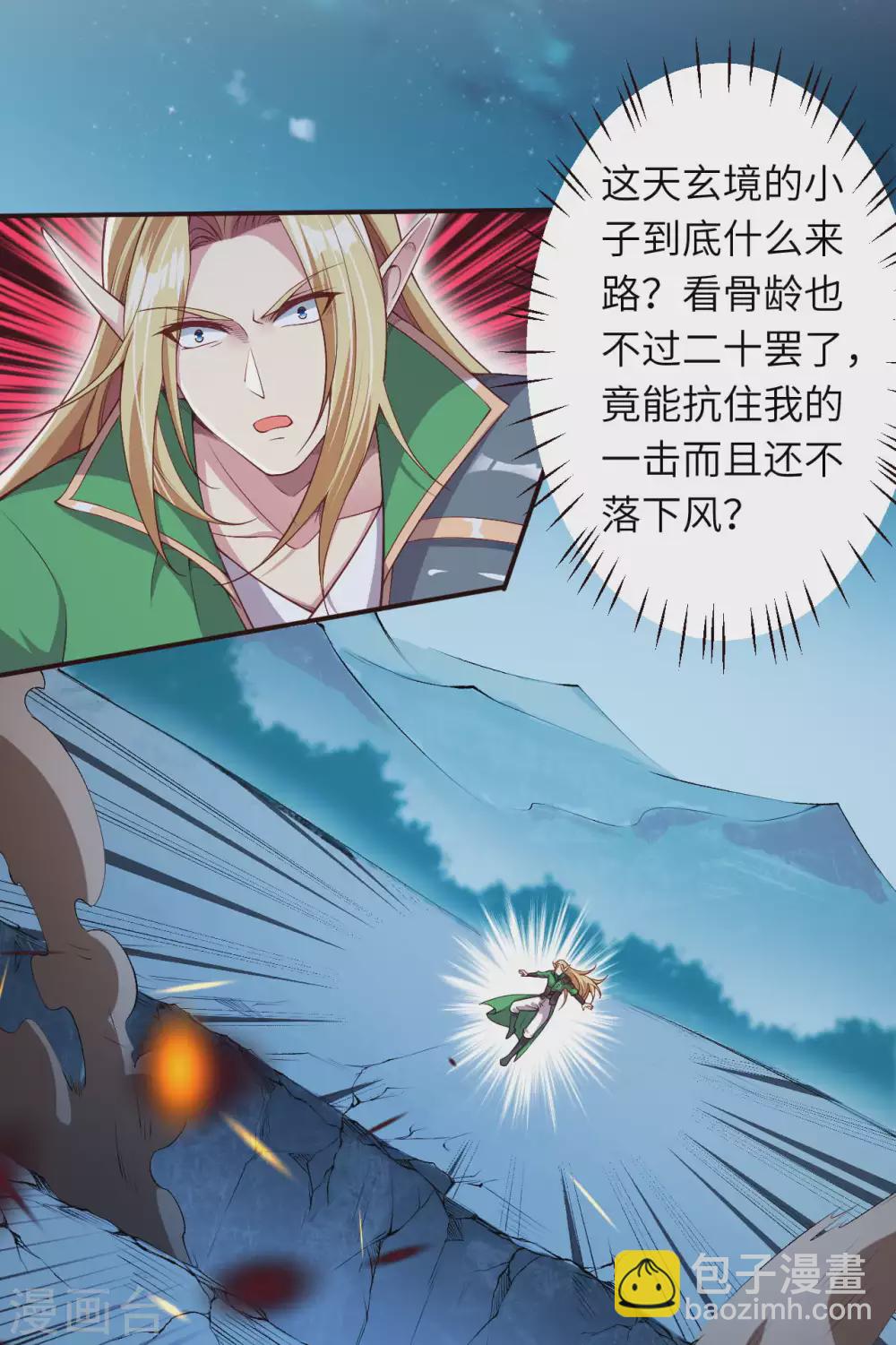 🍗逆天邪神（条漫版） 第316话 聒噪！ 第18页