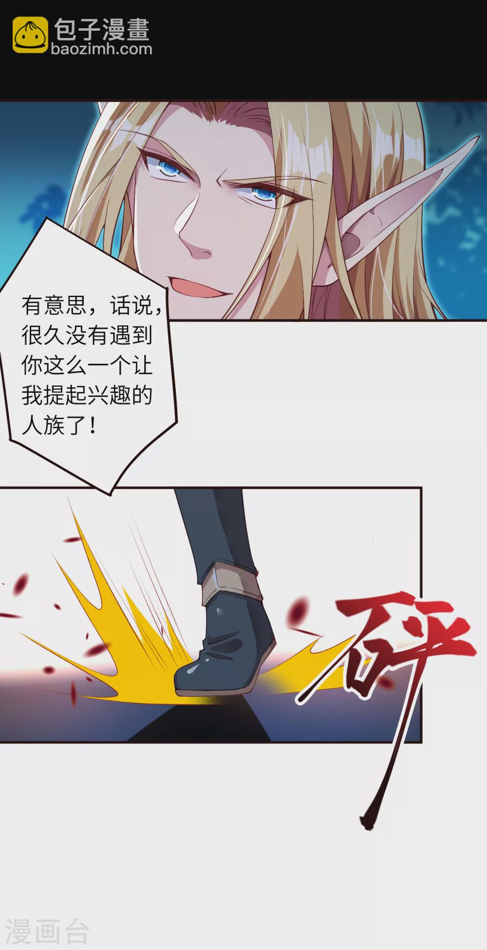 🍗逆天邪神（条漫版） 第316话 聒噪！ 第20页