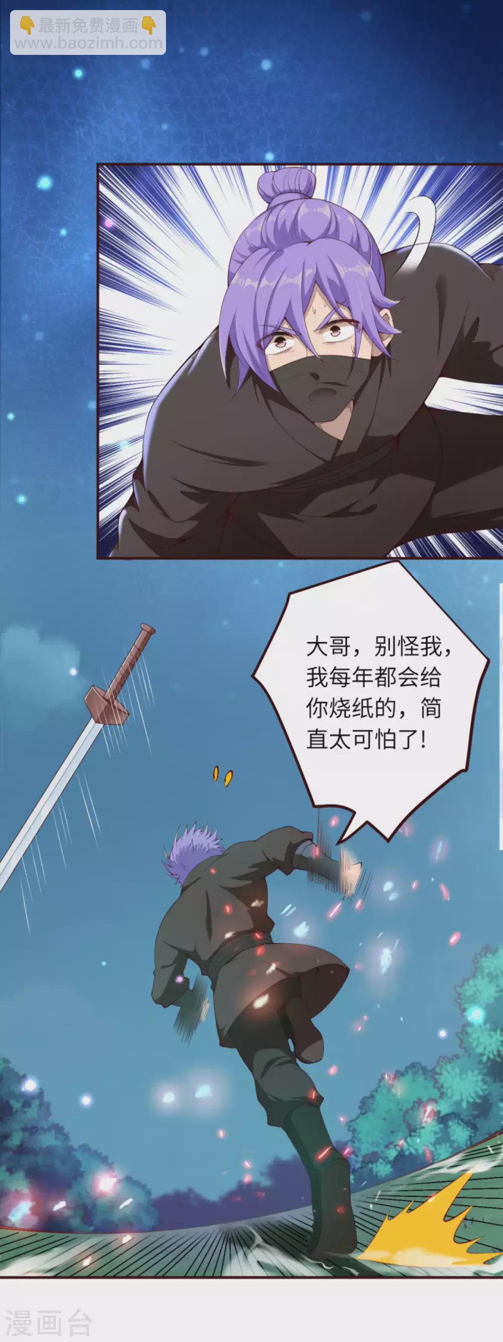 🍗逆天邪神（条漫版） 第316话 聒噪！ 第3页
