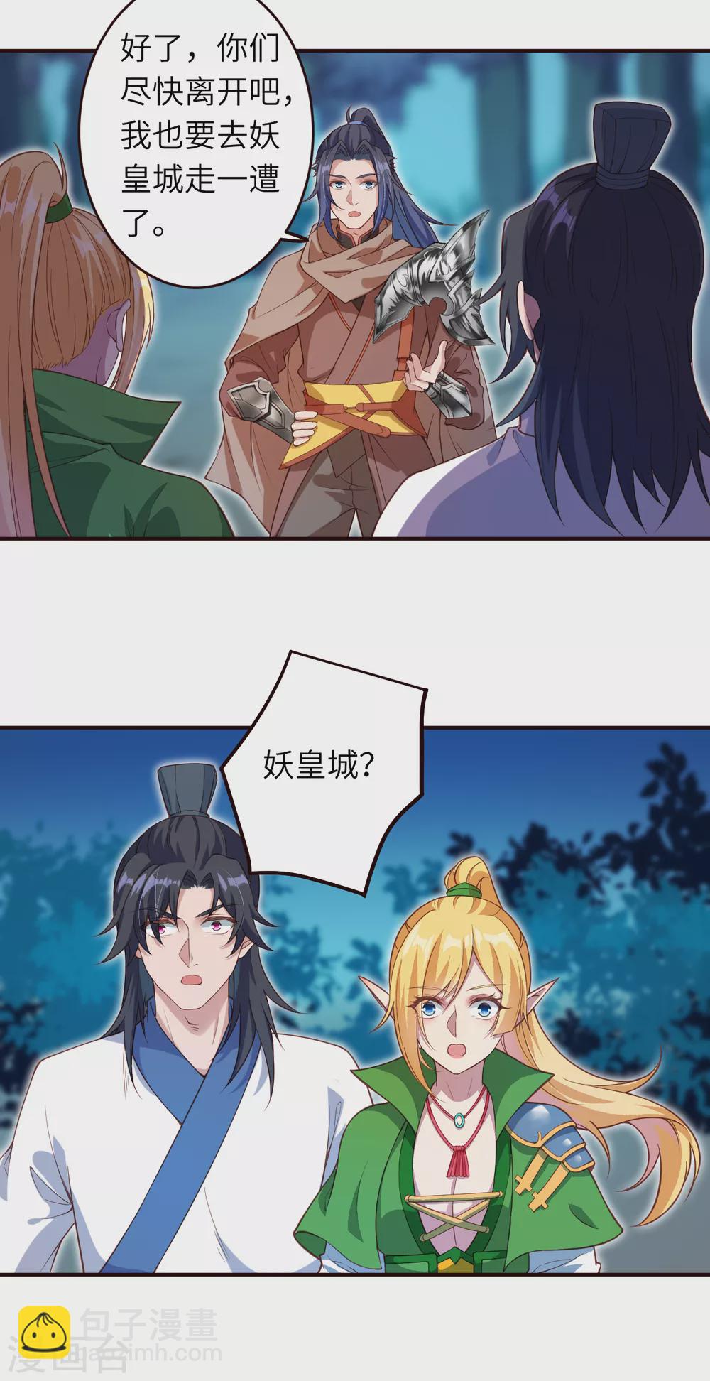 🍗逆天邪神（条漫版） 第316话 聒噪！ 第5页