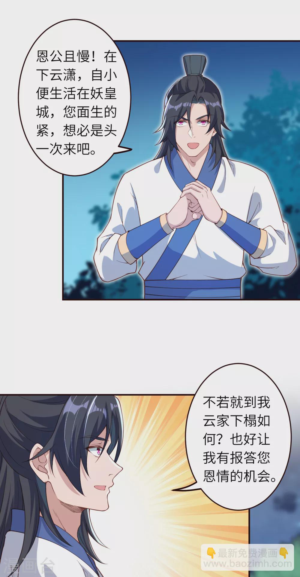 🍗逆天邪神（条漫版） 第316话 聒噪！ 第6页