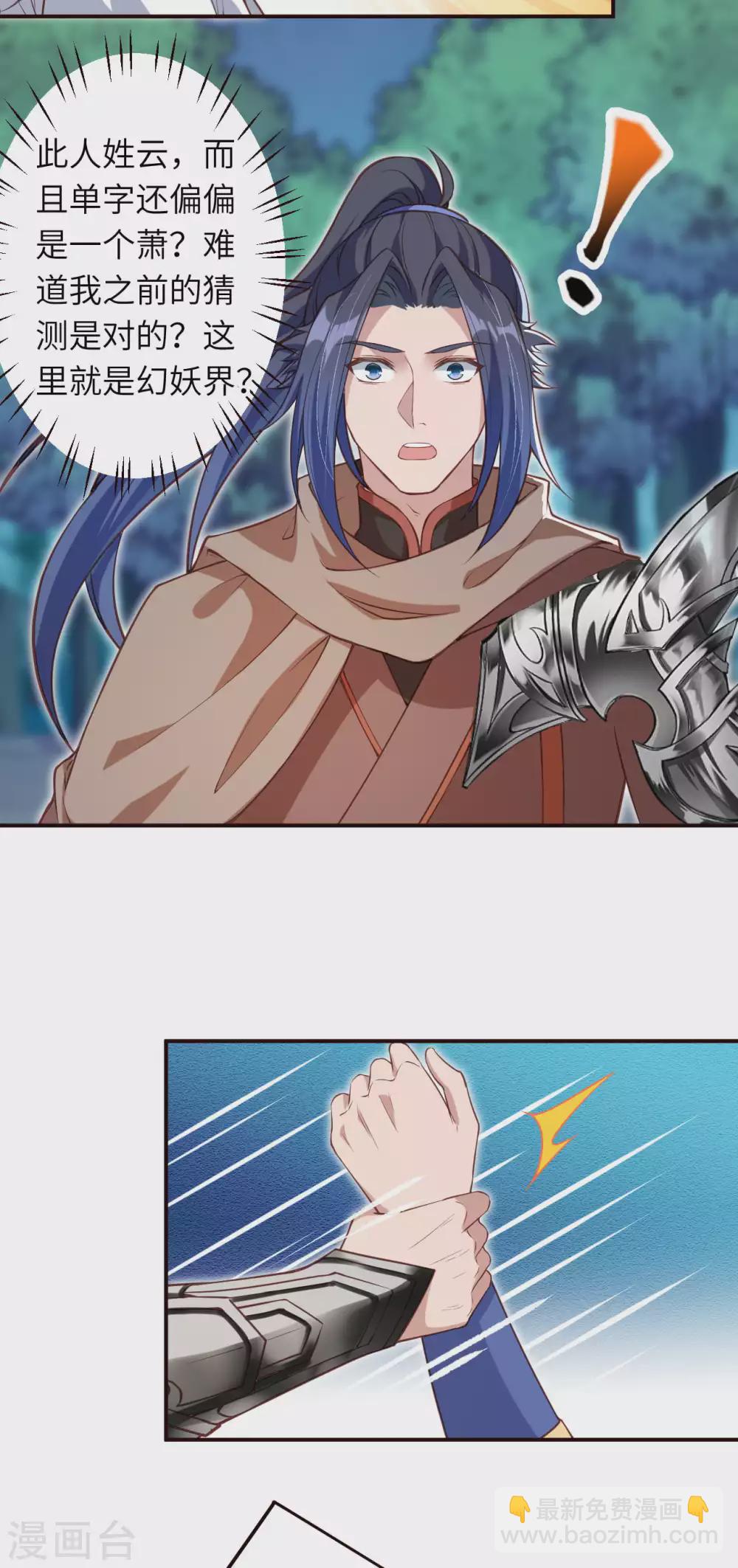 🍗逆天邪神（条漫版） 第316话 聒噪！ 第7页