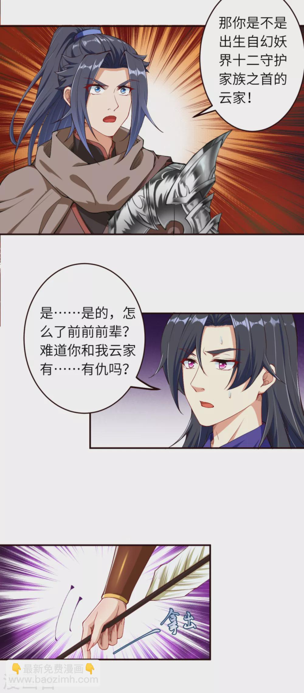 🍗逆天邪神（条漫版） 第316话 聒噪！ 第9页