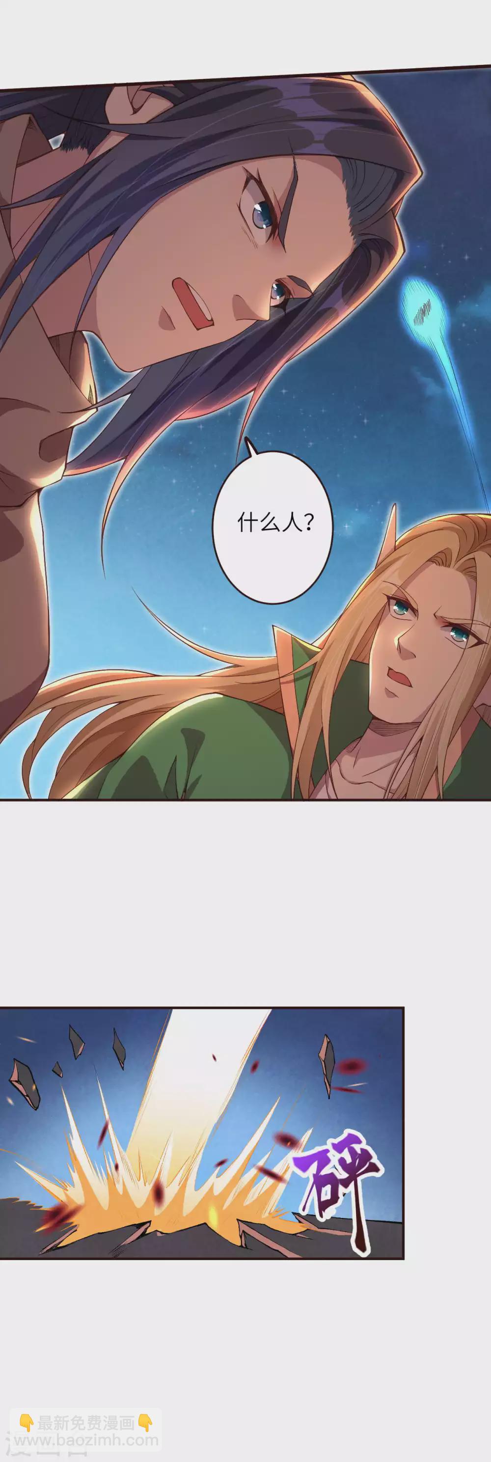 🍗逆天邪神（条漫版） 第318话 妖皇城 第10页