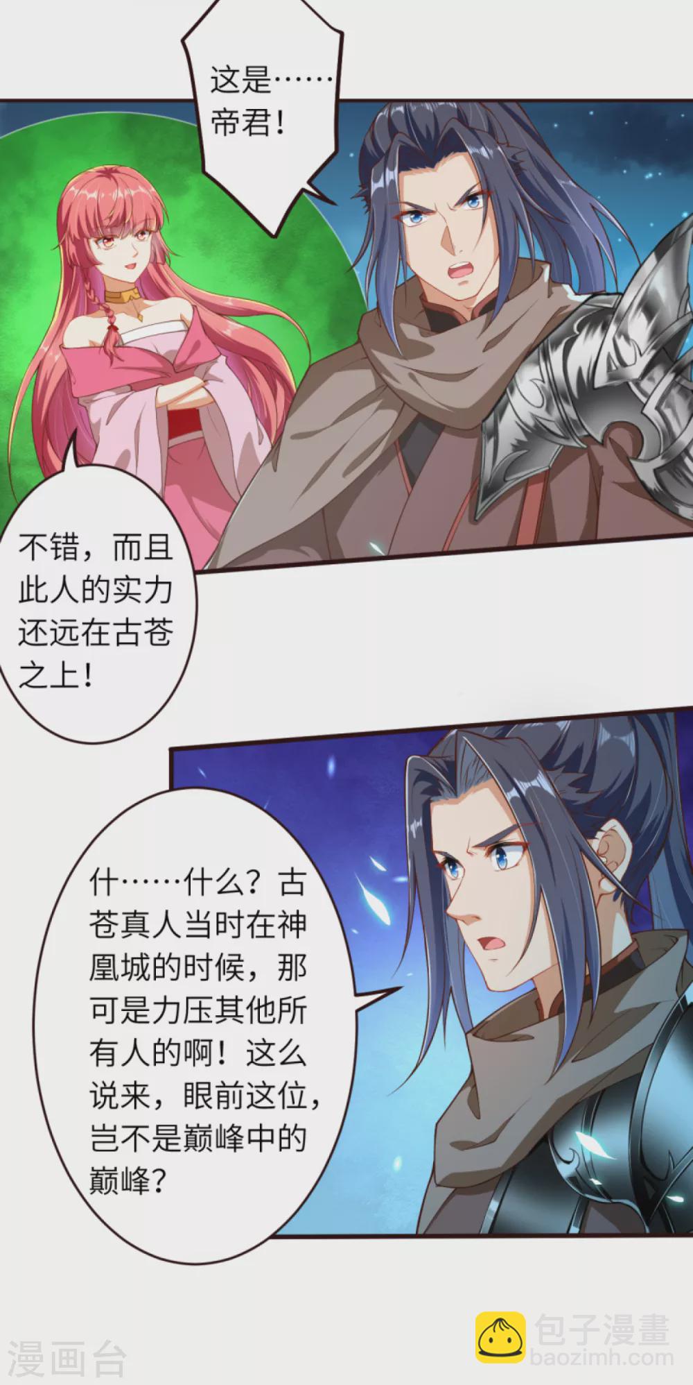 🍗逆天邪神（条漫版） 第318话 妖皇城 第12页