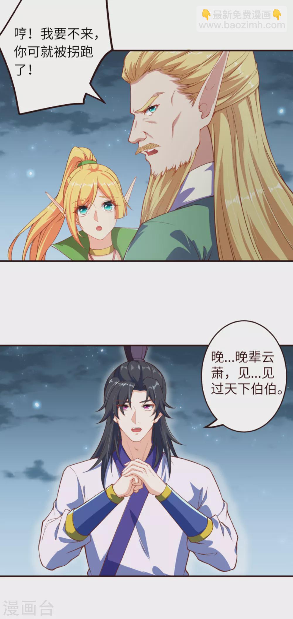 🍗逆天邪神（条漫版） 第318话 妖皇城 第14页