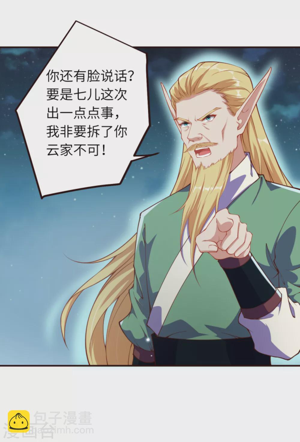 🍗逆天邪神（条漫版） 第318话 妖皇城 第15页
