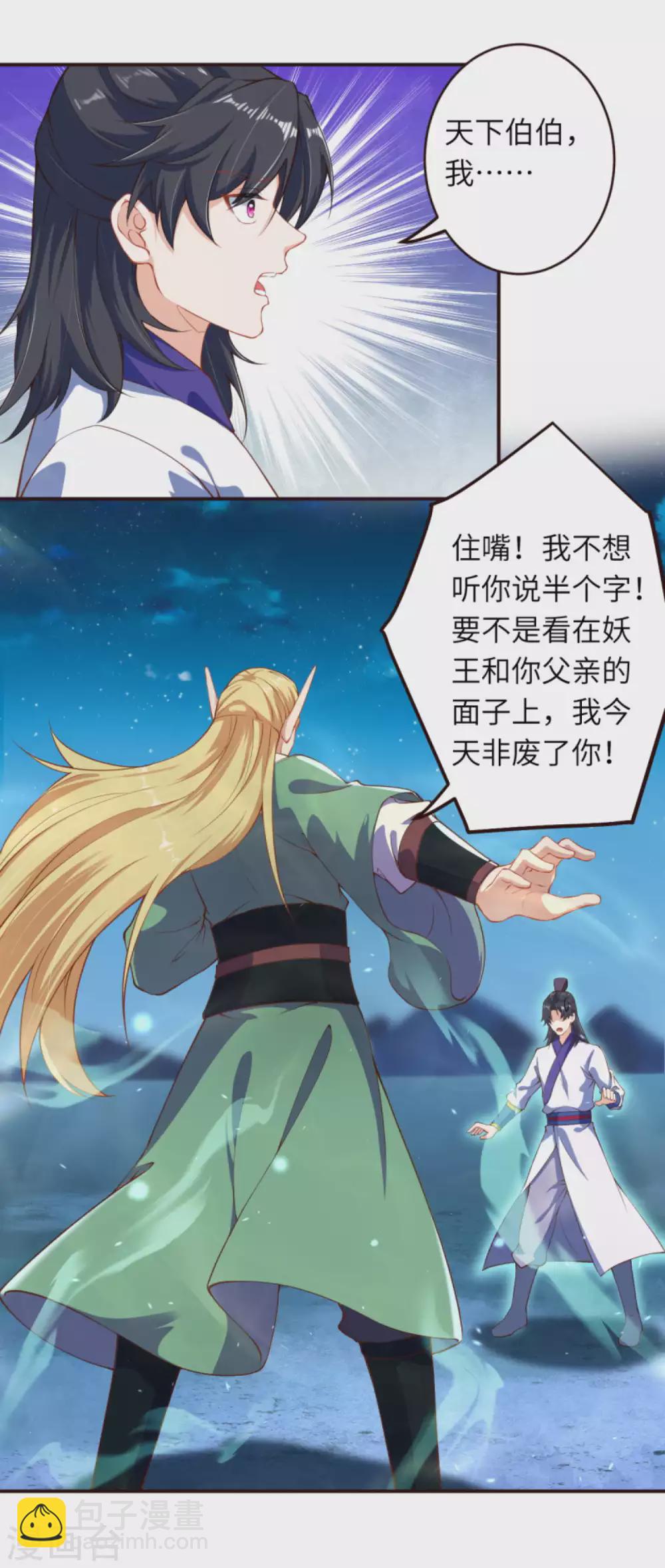 🍗逆天邪神（条漫版） 第318话 妖皇城 第16页