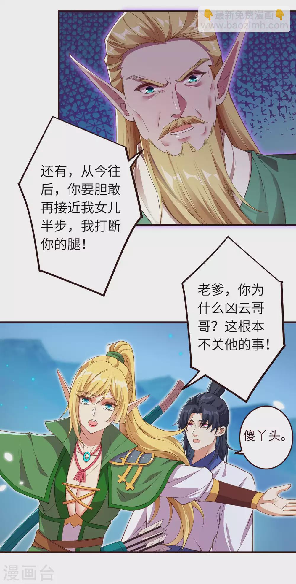 🍗逆天邪神（条漫版） 第318话 妖皇城 第17页