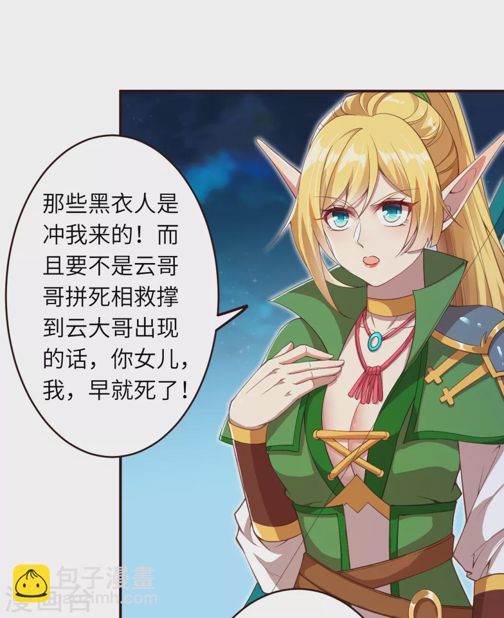 🍗逆天邪神（条漫版） 第318话 妖皇城 第18页