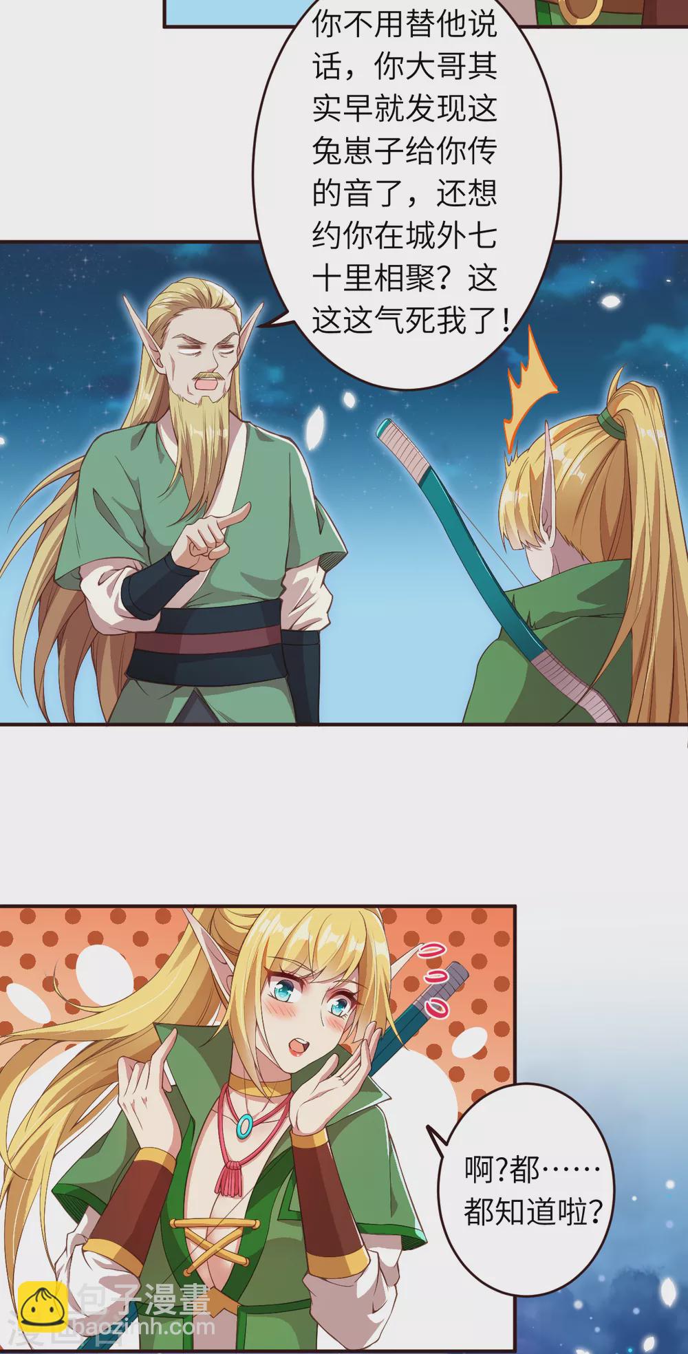 🍗逆天邪神（条漫版） 第318话 妖皇城 第19页