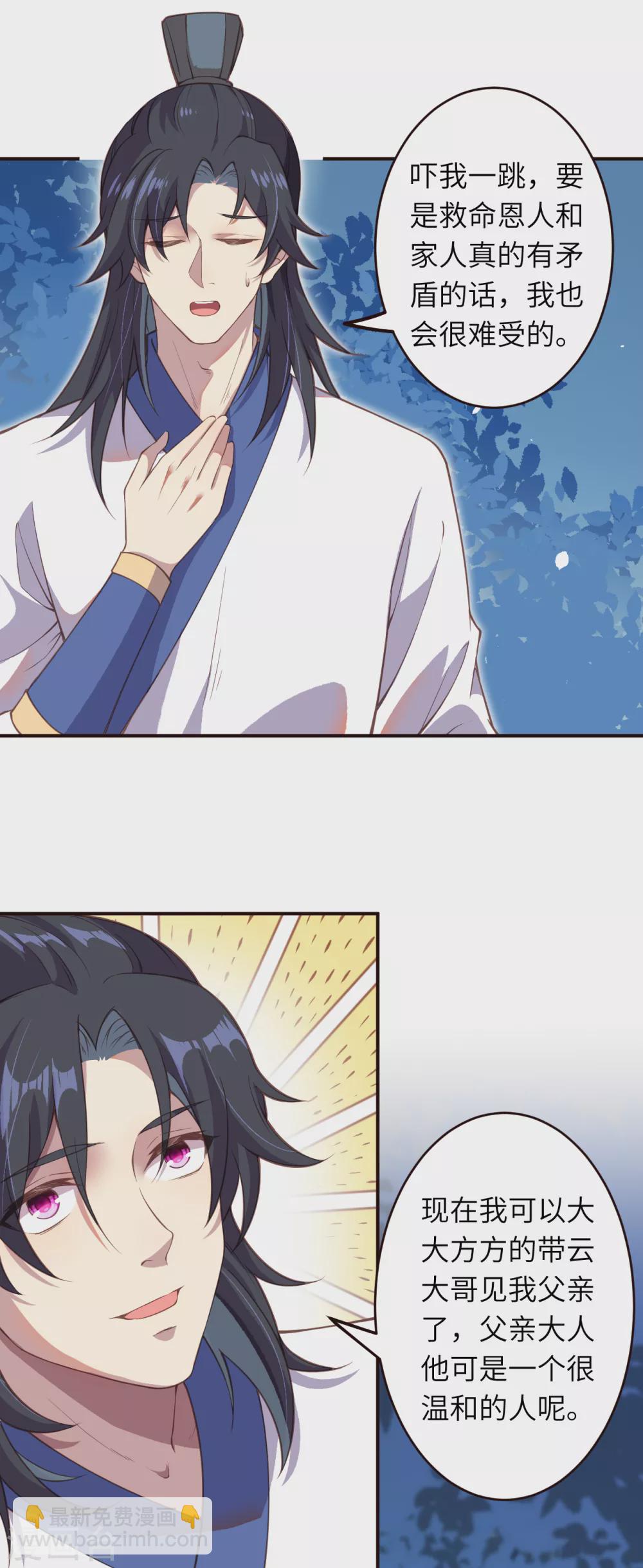 🍗逆天邪神（条漫版） 第318话 妖皇城 第3页