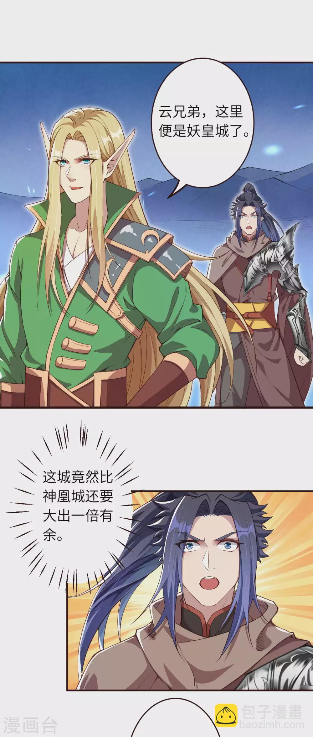 🍗逆天邪神（条漫版） 第318话 妖皇城 第8页