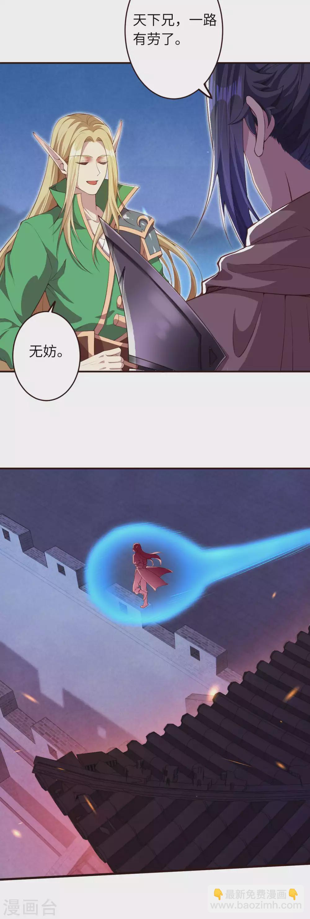 🍗逆天邪神（条漫版） 第318话 妖皇城 第9页