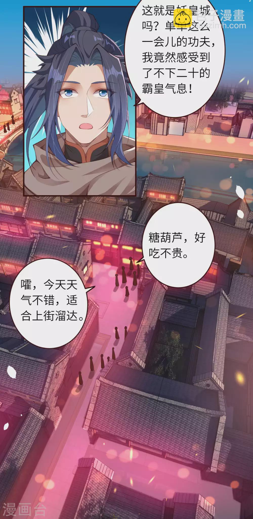 🍗逆天邪神（条漫版） 第320话 妖王 第10页