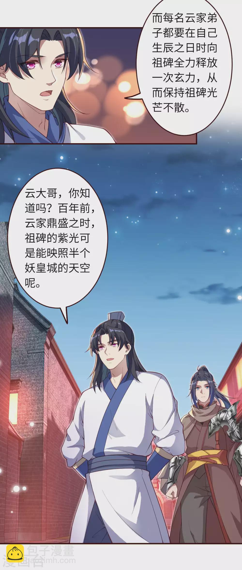 🍗逆天邪神（条漫版） 第320话 妖王 第13页