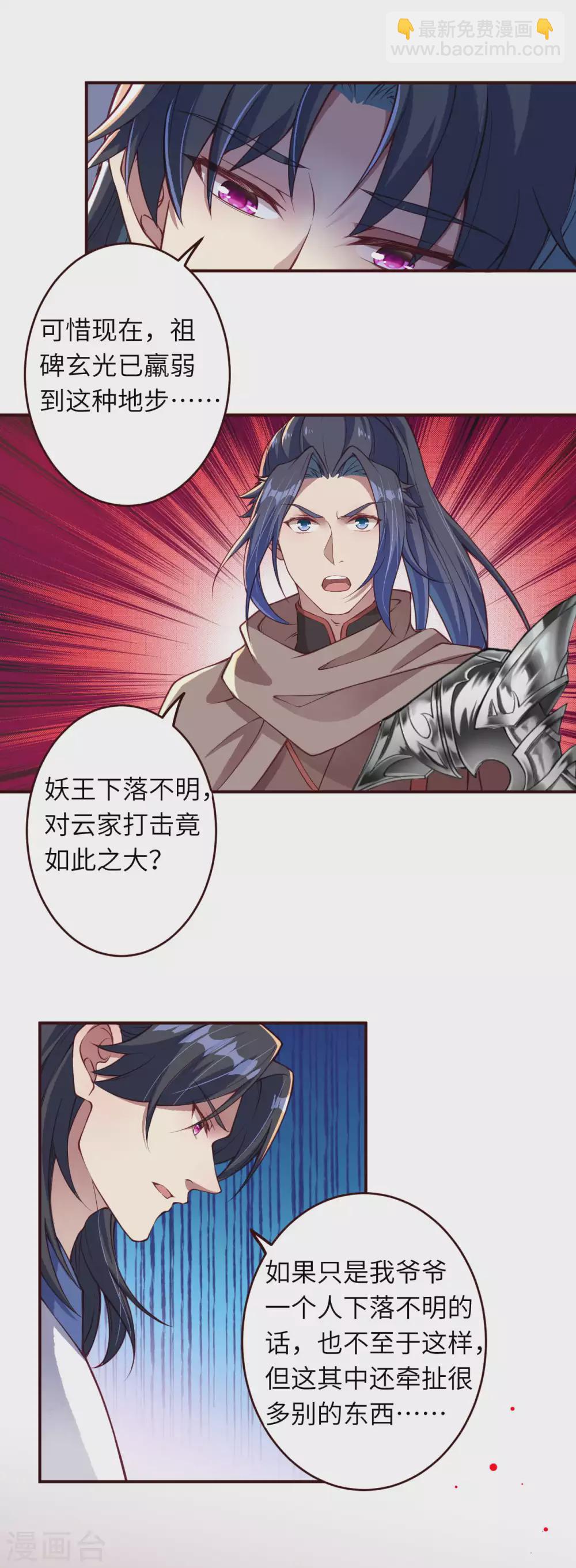 🍗逆天邪神（条漫版） 第320话 妖王 第14页