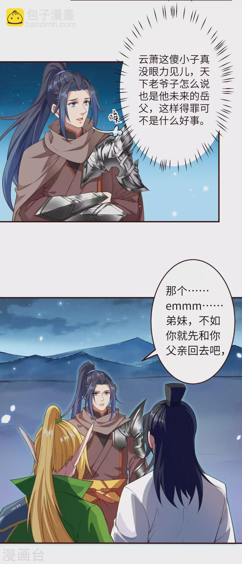 🍗逆天邪神（条漫版） 第320话 妖王 第3页