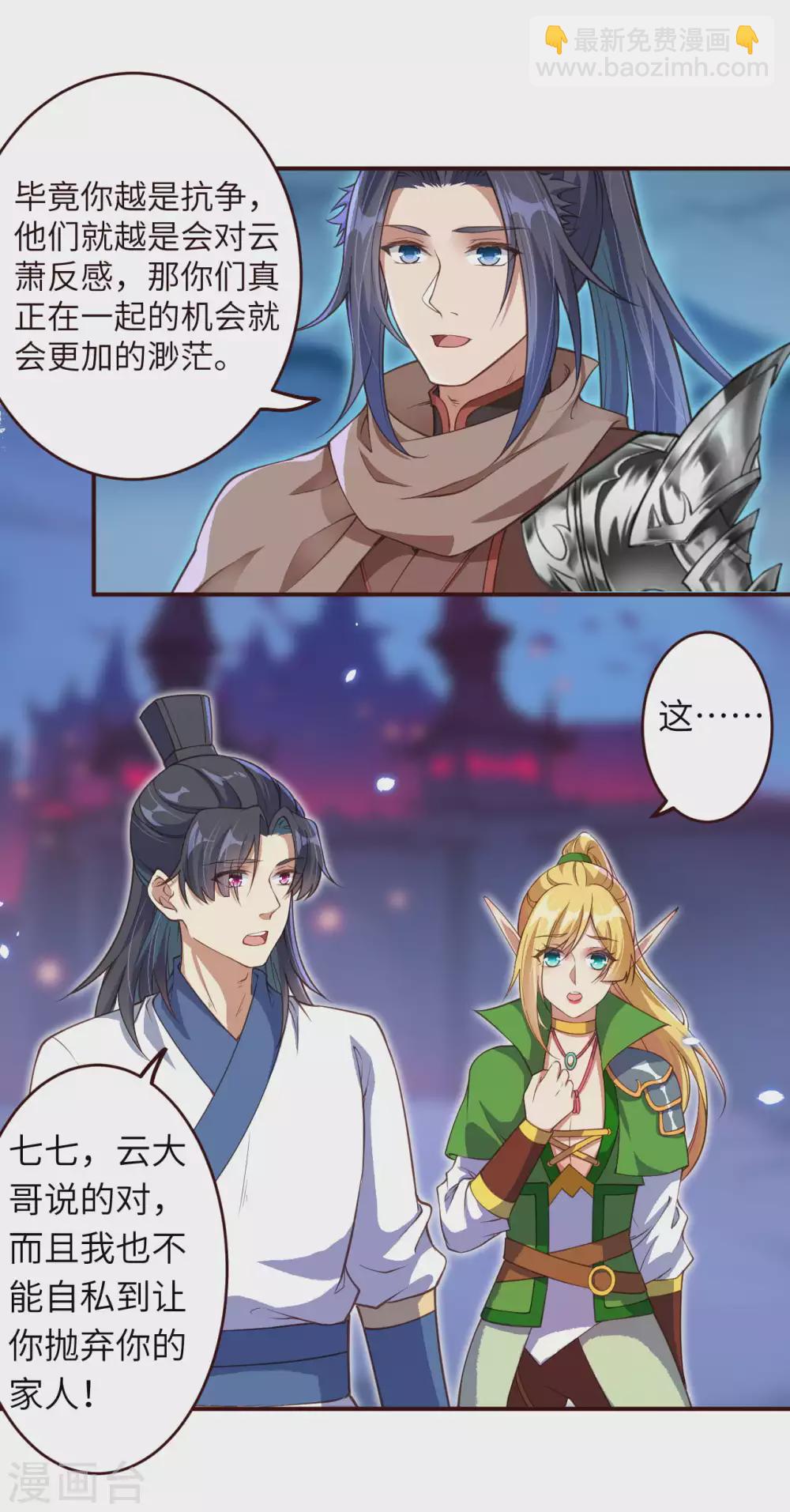 🍗逆天邪神（条漫版） 第320话 妖王 第4页