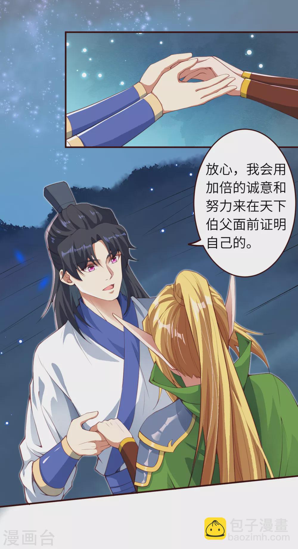 🍗逆天邪神（条漫版） 第320话 妖王 第5页