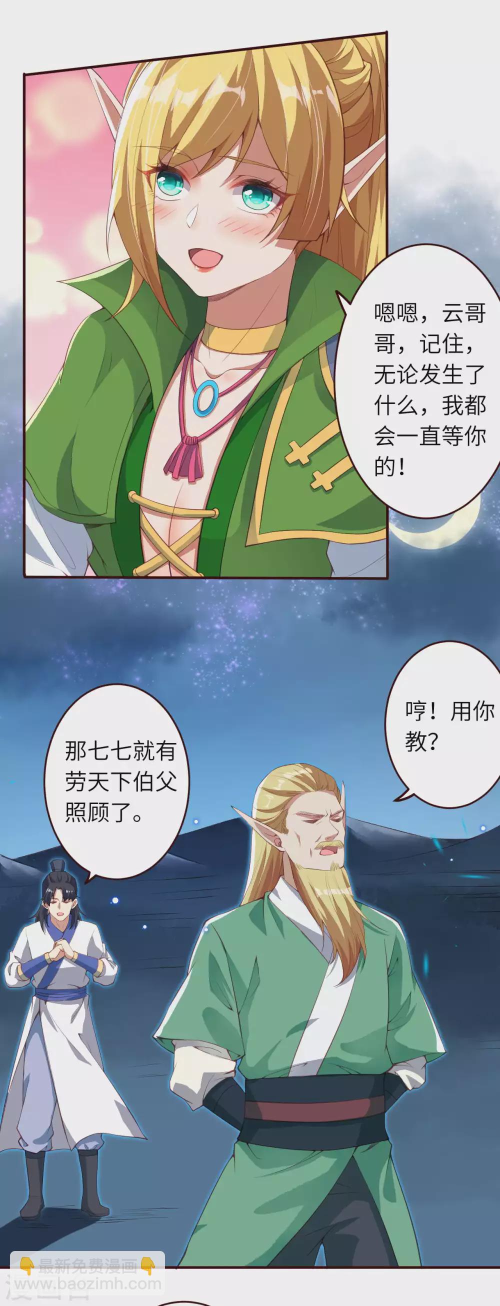 🍗逆天邪神（条漫版） 第320话 妖王 第6页
