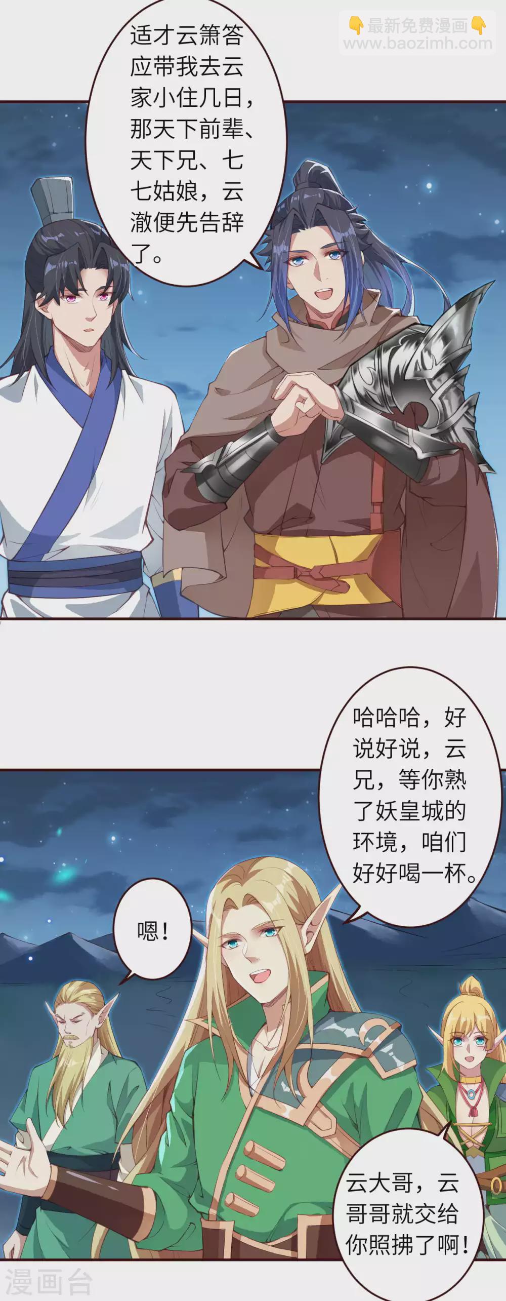 🍗逆天邪神（条漫版） 第320话 妖王 第7页