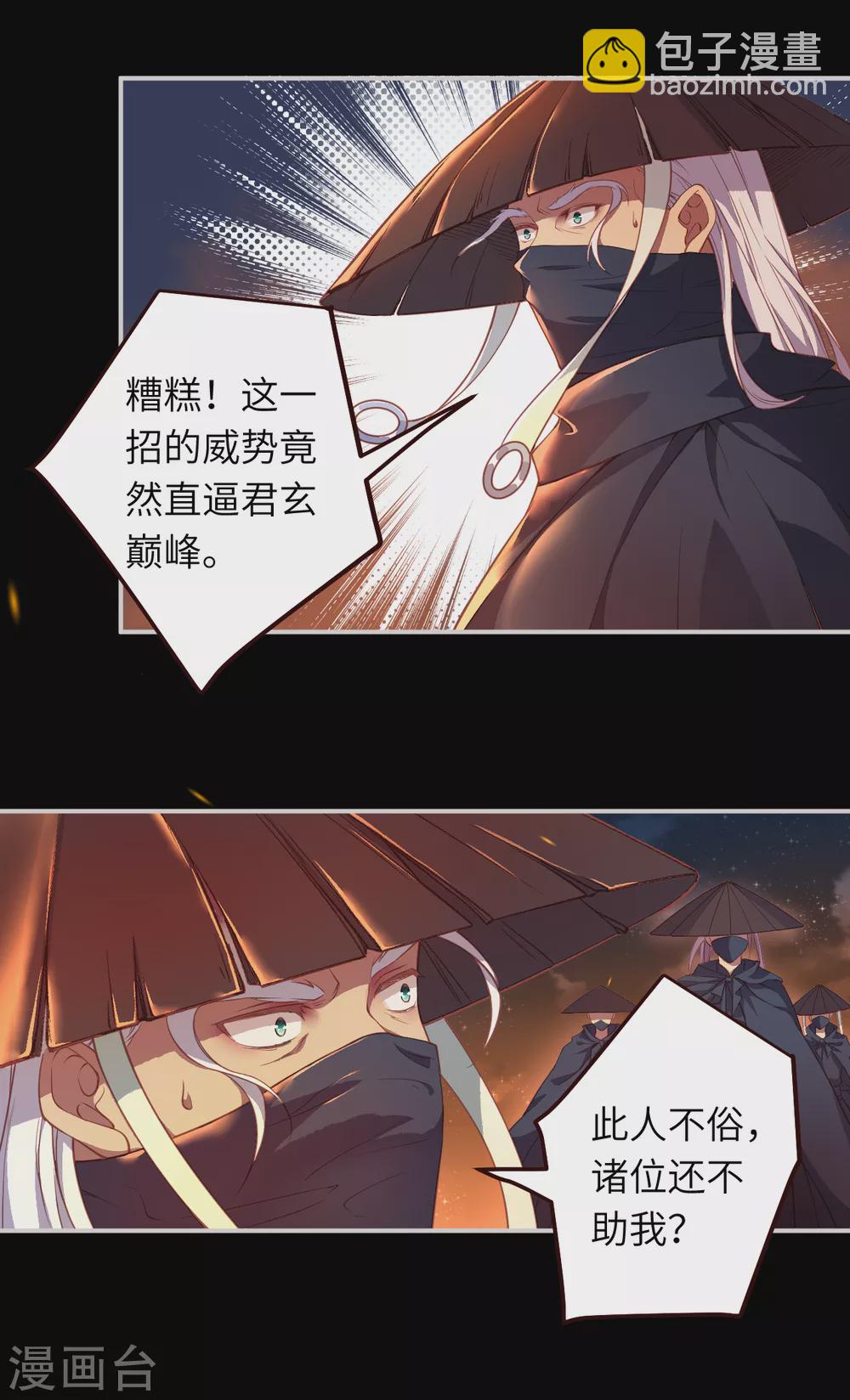 🍗逆天邪神（条漫版） 第322话 当杀 第10页