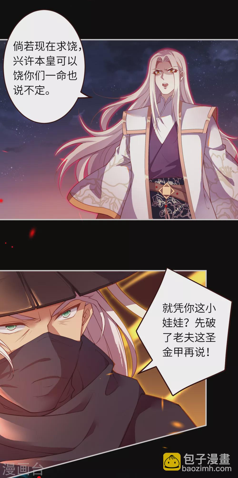 🍗逆天邪神（条漫版） 第322话 当杀 第14页