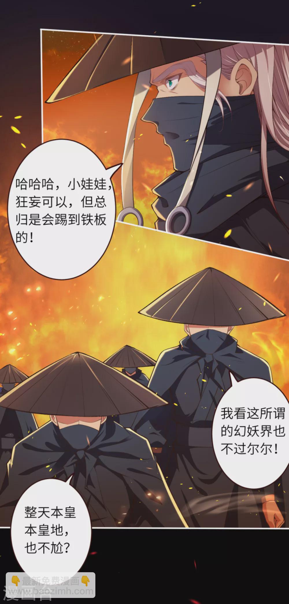 🍗逆天邪神（条漫版） 第322话 当杀 第17页