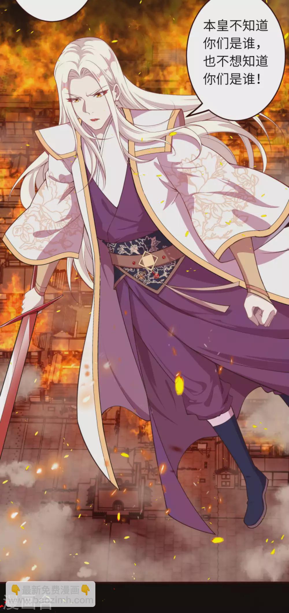 🍗逆天邪神（条漫版） 第322话 当杀 第4页
