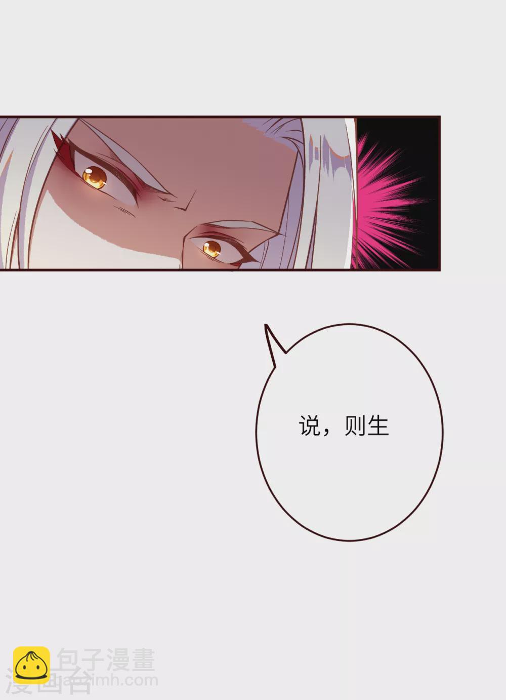 🍗逆天邪神（条漫版） 第324话 说，则生 第23页